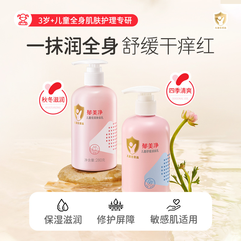 Yumeijing Children's Soothing Body Lotion Double Moisturizing Body Lotion Moisturizing Baby Anti-Dry Body Lotion Cream