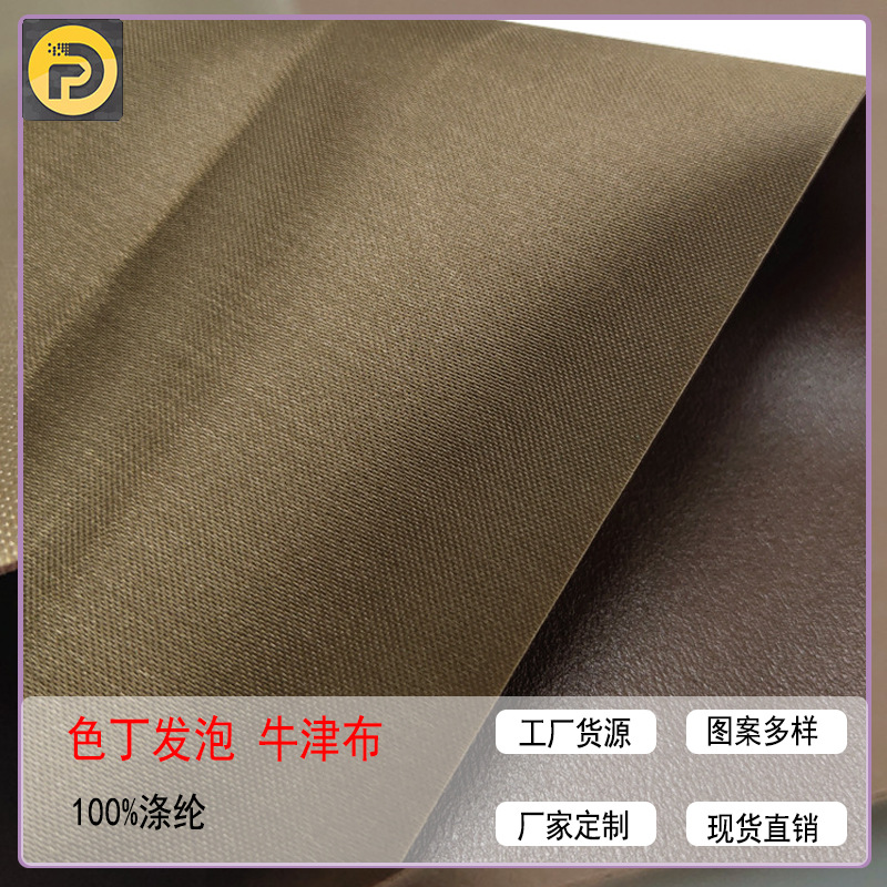 工厂色丁发泡牛津布面料防水防污化妆包保温包箱包面料