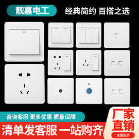86型暗装开关插座面板家装工程墙壁开关一开单控双控五孔电源插座
