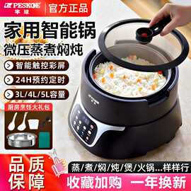 半球电饭煲家用3L4L5L升智能蒸煮饭火锅一体多功能低糖电饭锅新款