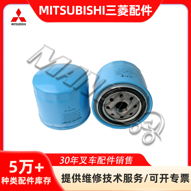 叉车配件三菱机油滤清器大全适用于MITSUBISHI车现货精品运费到付