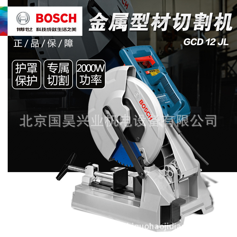 北京批发博世钢材切铁合金圆锯片不锈钢金属型材切割机GCD 12 JL