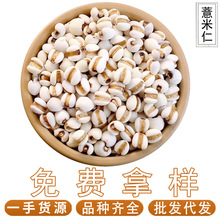 薏米500g薏苡仁颗粒饱满生薏米五谷杂粮薏仁米批发代发中药材大全