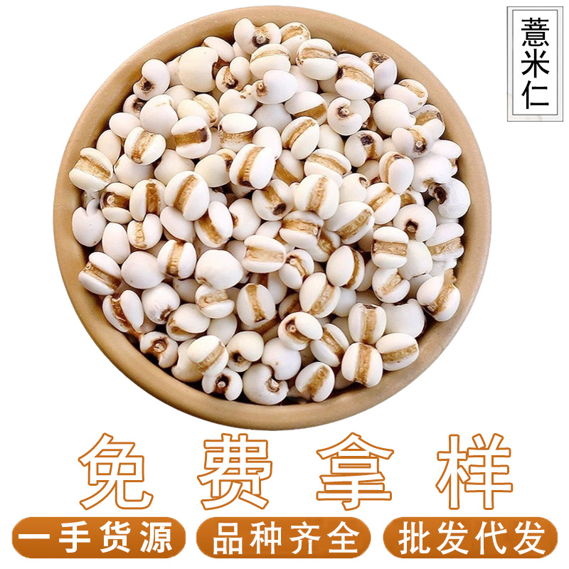 薏米500g薏苡仁颗粒饱满生薏米五谷杂粮薏仁米批发代发中药材大全