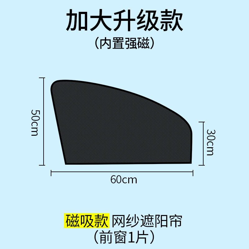 Qìchē Car Sunshade Curtain Side Window Rear Child Sun Protection Heat Insulation (Car curtains) - upgraded-strong-magnetic-front-window-one-piece