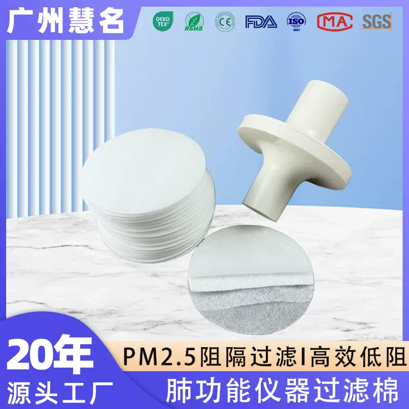 前置滤片肺功能仪医用级无纺布滤材过滤棉空气过滤网可定制尺