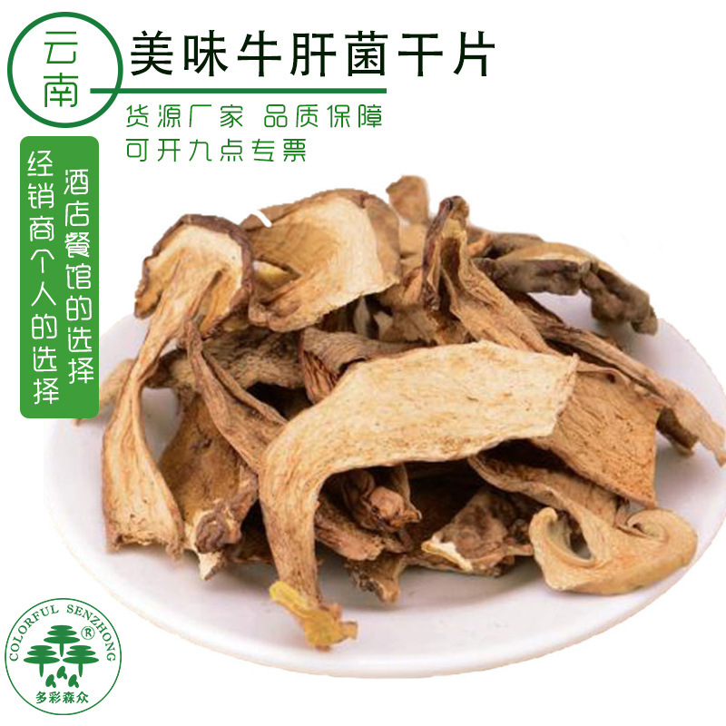 批发美味牛肝菌干货野外生长牛肝菌美味水洗菌菇云南特产菌干货|ru