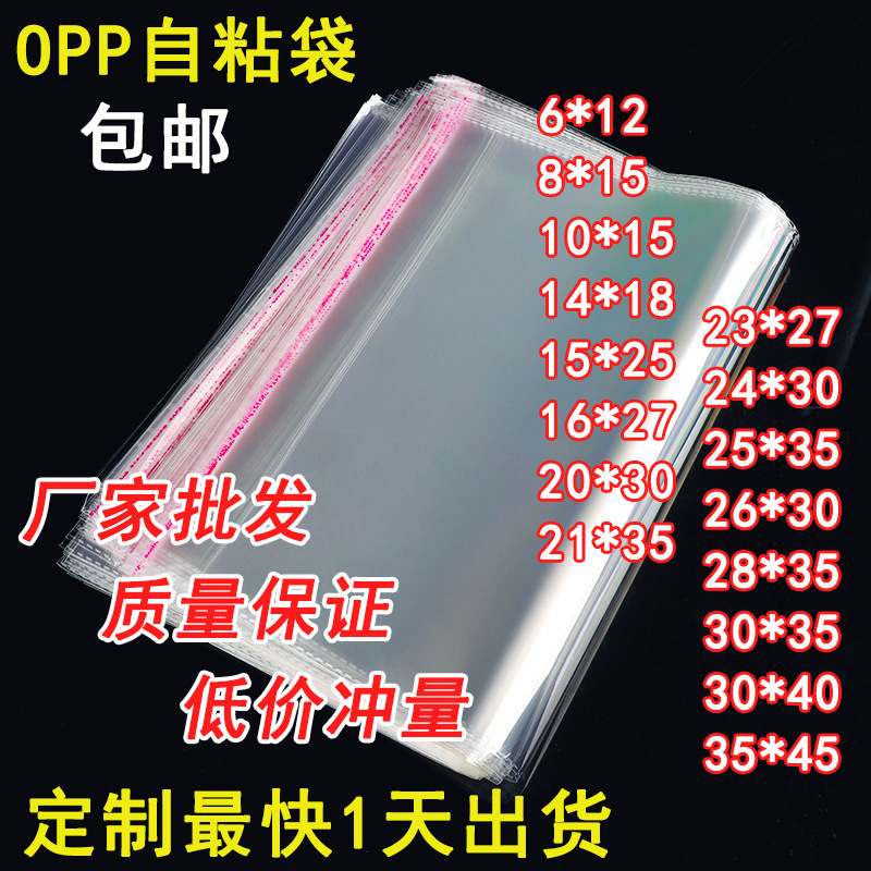 Opp Bag Self-Adhesive Bag Postcard 226cm Wide Long Explosion-Proof Edge Transparent Self-Adhesive Bag Flower Pattern Air Hole Plastic Bag