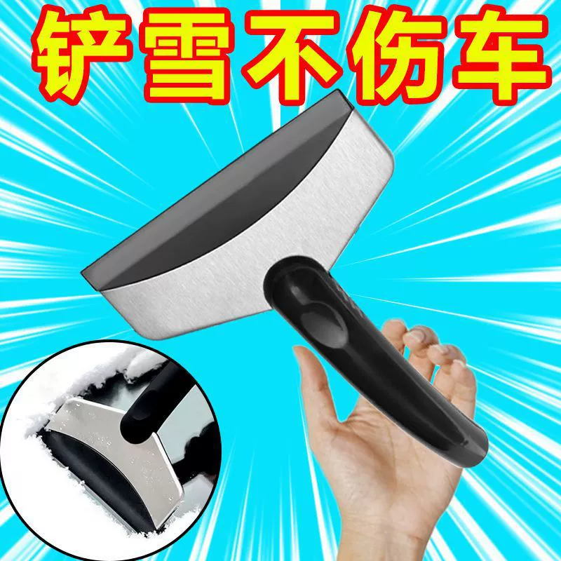 Автомобильный скребок для снега, автомобильный скребок для льда, средство для удаления мороза, скребок для стекла, скребок для мороза, автомобильная щетка, отпугиватель грызунов.