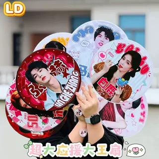 新应援大王扇明星爱豆周边团扇白露赵露思宋雨琦时代少年团张凌赫