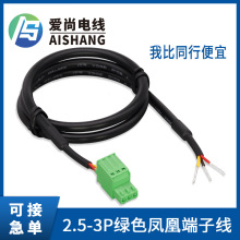 供應可插拔端子台端子線 印刷電路板連接線 2.5-3P綠色鳳凰端子線