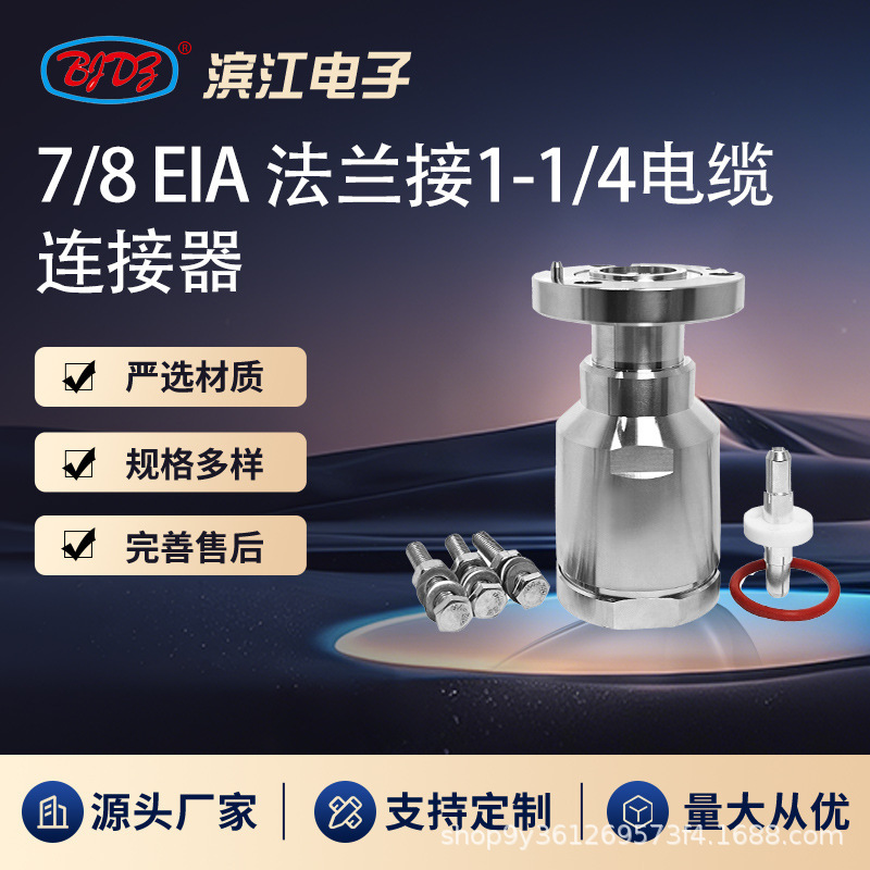 Communication Engineering Accessories 7/8Eia Flange Straight Type with 1-1/4 Cable Coaxial Adapter Easy to Install