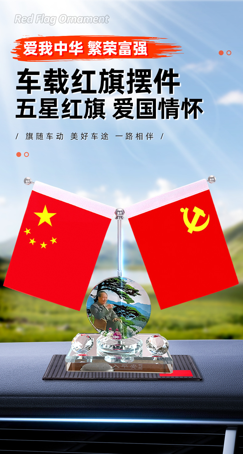 Chairman Mao's Red Flag Ornament for Desktop Office, Commemorative Perfume Display, Car Dashboard Decoration, Great Leader Portrait Ornament