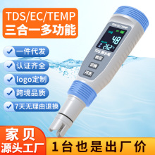 tds水质检测笔多参数高精度EC电导率测试笔多功能检测仪分析仪器