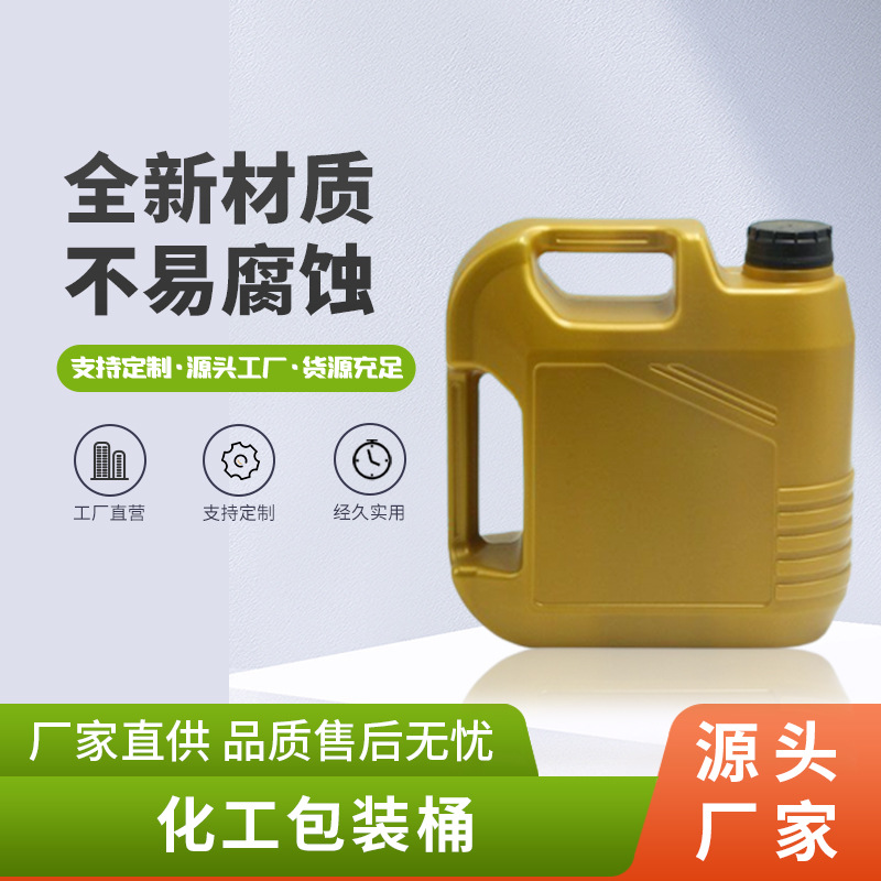 加厚塑料包装化工包装桶4升机油润滑油桶HDPE防冻液壶厂家批发