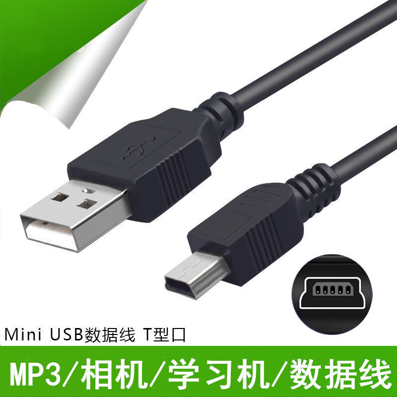 Yu Shuo/Mini Ladder USB Data Cable Old Old T-Port mp3 Car Recorder Charging Line Connection Line Yu Shuo/Mini Ladder USB Data Cable Old Old T-Port mp3 Car Recorder Charging Line Connection Line