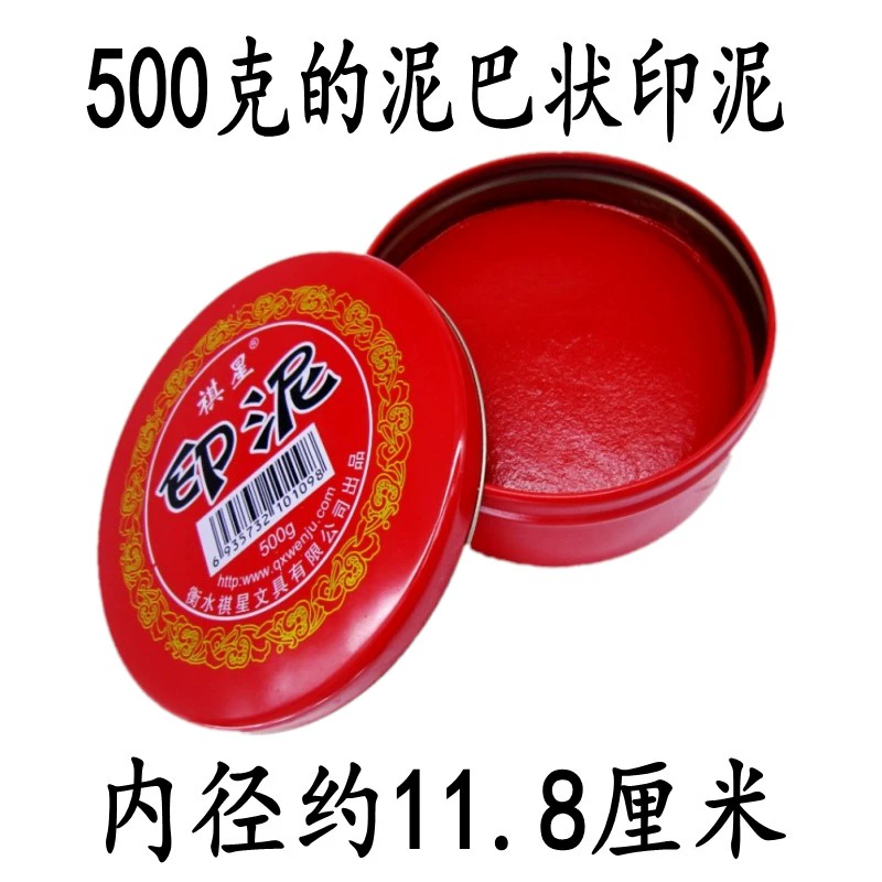 Qixing 500 г круглой коробки из киновари и грязи в форме красного, большого, большого и малого, восемь сокровищ для каллиграфии