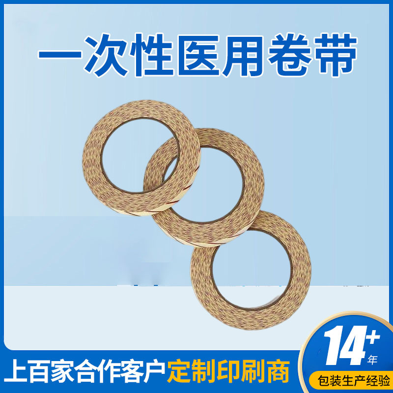 医用卷带一次性医用管带灭菌医疗耗材包装带纸塑内层包装