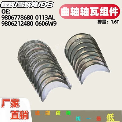 9806778680 9806212480, large and small crankshaft bearings, connecting rod bearings, suitable for Peugeot and Citroen DS (Bearing bush and connecting rod bush)