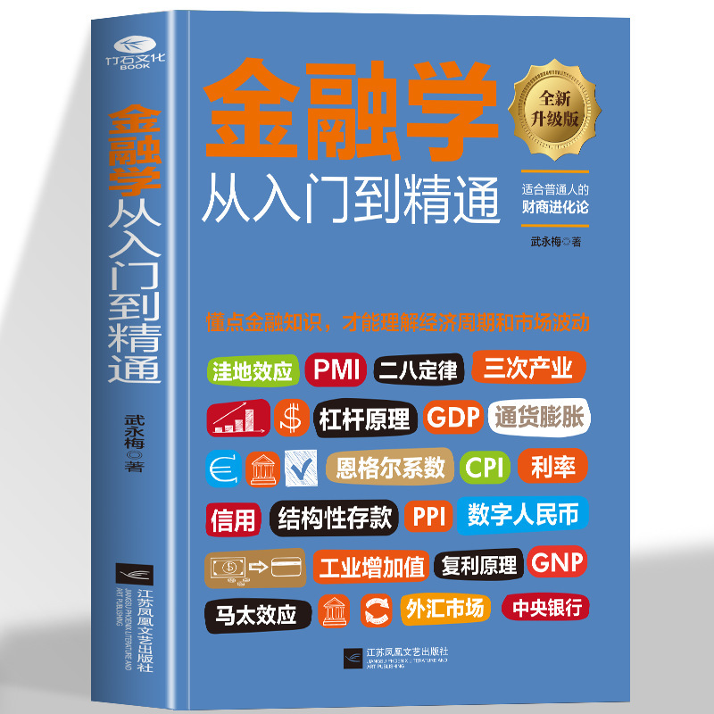 Finance from Entry to Mastery Financial Knowledge Value Investment Stock Market Introduction Financial Investment and Wealth Management Book