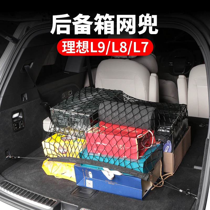 Подходит для идеальной сетчатой сумки для хранения багажника L9, дорожная фиксированная сетчатая крышка багажника L7/L8, артефакт для хранения автомобиля