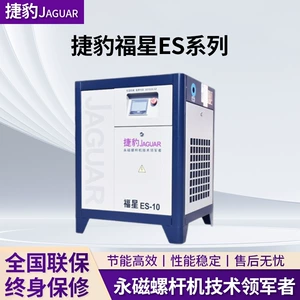 Jaguar Air Compressor Permanent Magnet Variable Frequency Air Compressor 7.5 Kilowatt Screw Air Compressor Industrial Large Air Compressor
