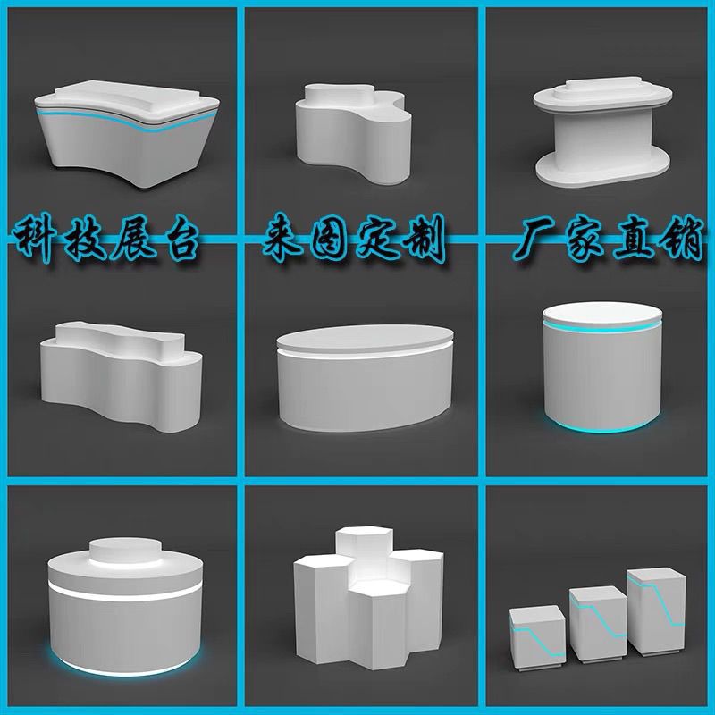 中岛展厅发光产品展示台展示柜地台科技异形体验展台圆形