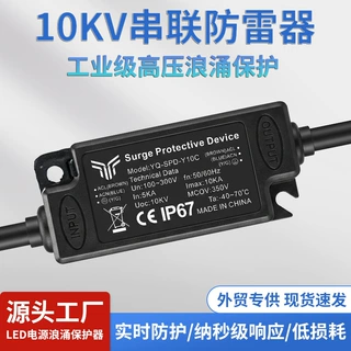 外贸专供 SPD户外LED电源浪涌保护器 道路照明路灯10KV并联防雷器