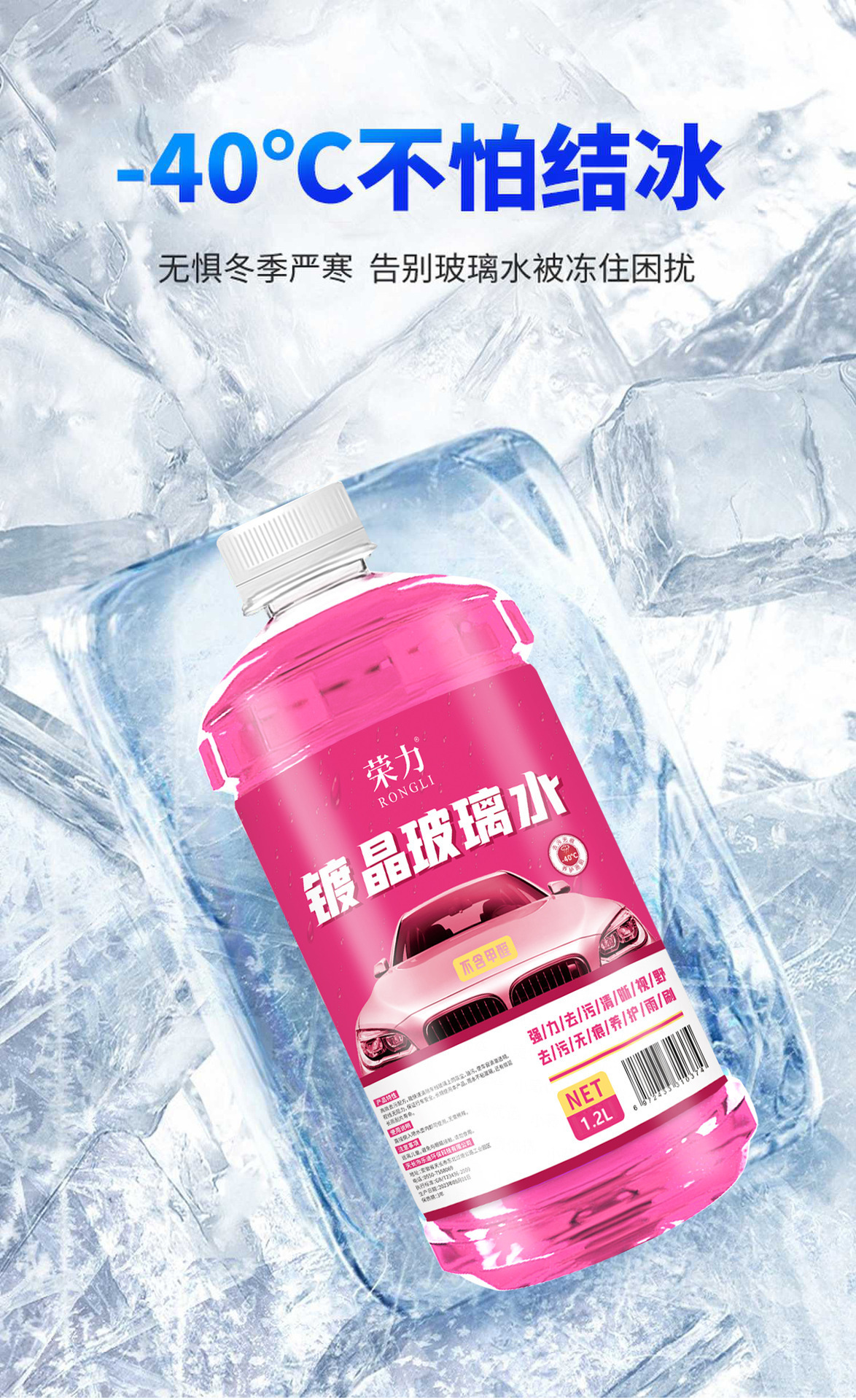 Four-Season Car Antifreeze Glass Cleaner, Effective at Minus 40 Degrees, Removes Oil Film and Insect Residue, Windshield Wiper Fluid, Car Glass Cleaner