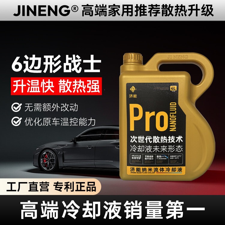 Ji Neng Nano Fluid High-Performance Coolant Universal Genuine Long-Lasting Antifreeze for Household Cars Water Tank Protector Pro