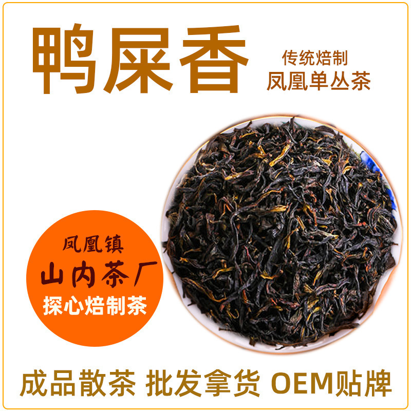 Duck Shit Fragrance Multiple Price Ranges Phoenix Dancong Tea Loose Tea Wholesale