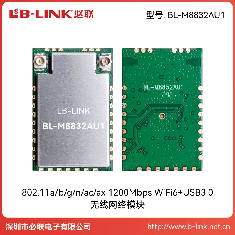 BL-M8832au1 двойфrequency 5G 11AX WIFI6 беспроводной модуль USB3.0 WIFI модуль карта wifi передача