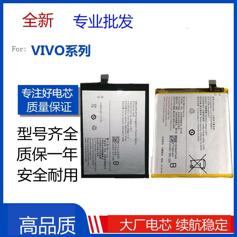 Suitable for Vivo Z5X/X23/X27/X30Pro/Y7S/S1/S5/B-F1/G0/G6/H9 Mobile Phone Batteries