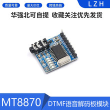 MT8870 DTMF�Z����a��ģ�K ��̖�������l��a̎���·ģ�K