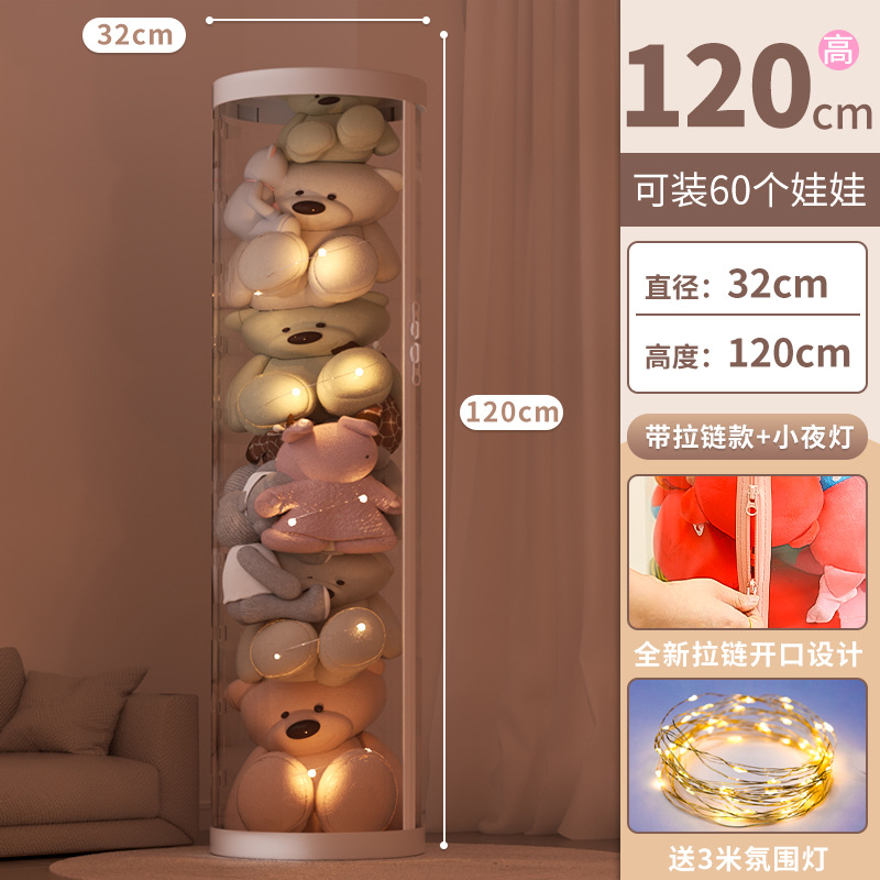 【넓은 지퍼 버전⭐야간 조명이 있는 흰색⭐지름 32cm-높이 120cm] 인형 60개 수납 가능