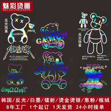 服装卡通印花反光烫画贴小批量定制刻字膜白墨烫画T恤加印熨烫加