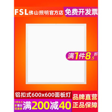 佛山照明集成吊顶600x600led平板灯60x60面板灯石膏矿棉板工