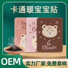 暖宝宝暖贴大量批发冬季一次性卡通发热腹部好多熊保暖贴工厂定制