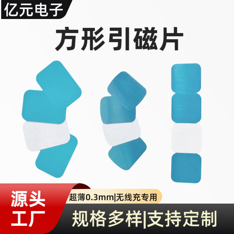 Ultra-Thin Square 0.3mm Magnetic Sheet for Car-Mounted Phone Led Fixing Accessories, Optional Silk Screen or Laser Engraving Logo Ultra-Thin Square 0.3mm Magnetic Sheet for Car-Mounted Phone Led Fixing Accessories, Optional Silk Screen or Laser Engraving Logo