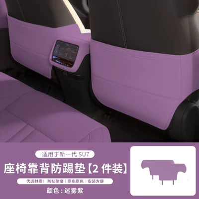 Suitable for Xiaomi Su7 Anti-Kick Pad Rear Seat Car Back Cushion Protective Pad Interior Supplies Modification Accessories (Chair back anti-kick pad) - 26-new-su7-seat-anti-kick-pads-misty-purple-2-piece-set