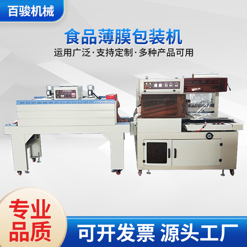 厂家供应 食品薄膜包装机 L型封切收缩机 热收缩百骏包装机设备