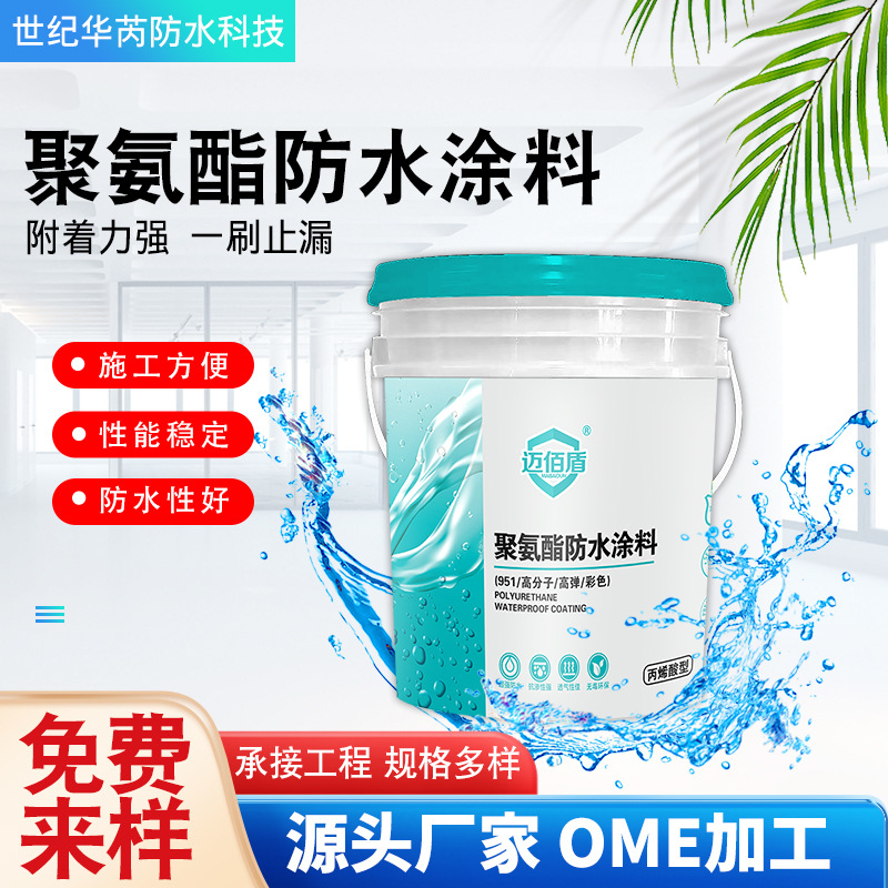 批发防水涂料水性聚氨酯防水涂料沥青内外墙卫生间屋顶补漏防水胶