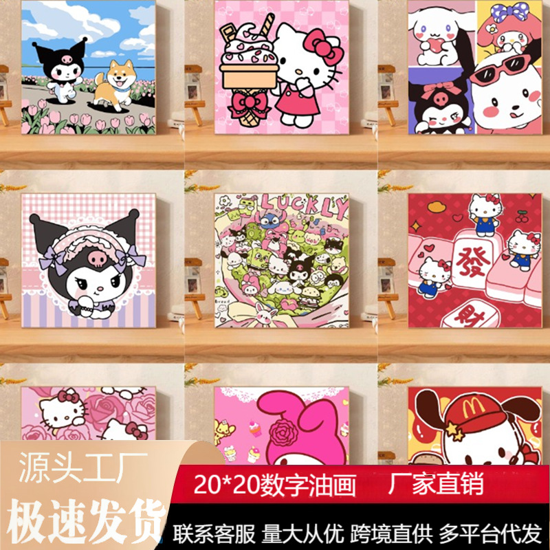 新款20*20DIY创意数字油画填色卡通三丽鸥装饰客厅手工工厂直销