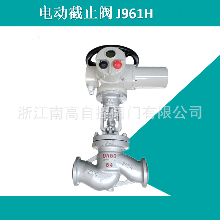 J961H焊接电动调节型截止阀 不锈钢法兰硬密封 防爆远程开关调节
