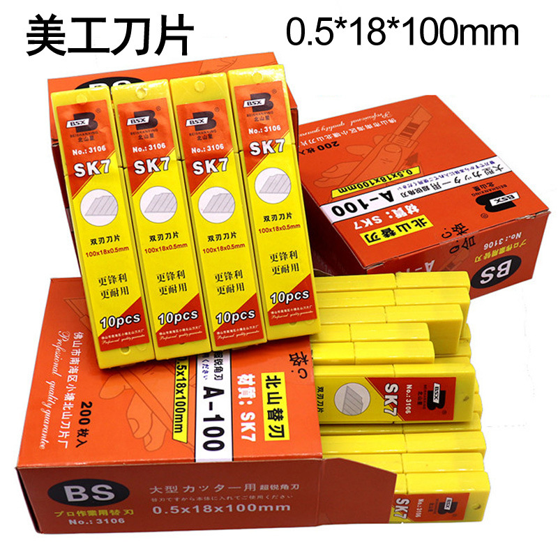 北山星A-100美工刀片A-80号美工刀刀片0.5mm厚大号墙纸大介刀片