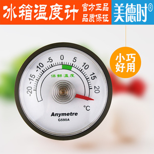 Virtue G590A Refrigerator Thermometer Freezing/Quick Freezing/Keeping Fresh/Thermometer Virtue G590 Thermometer