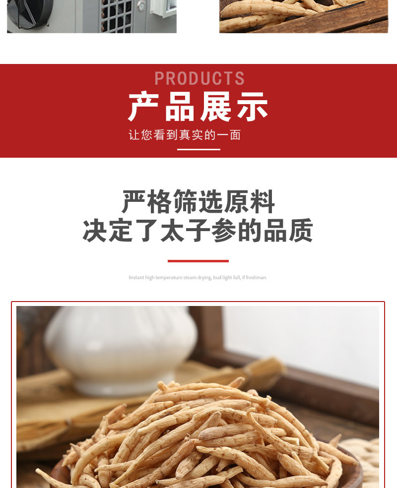 Tai Zi Shen 500g (Pseudostellaria heterophylla) — Guizhou Dried Food Herb, Grade 1 specifications