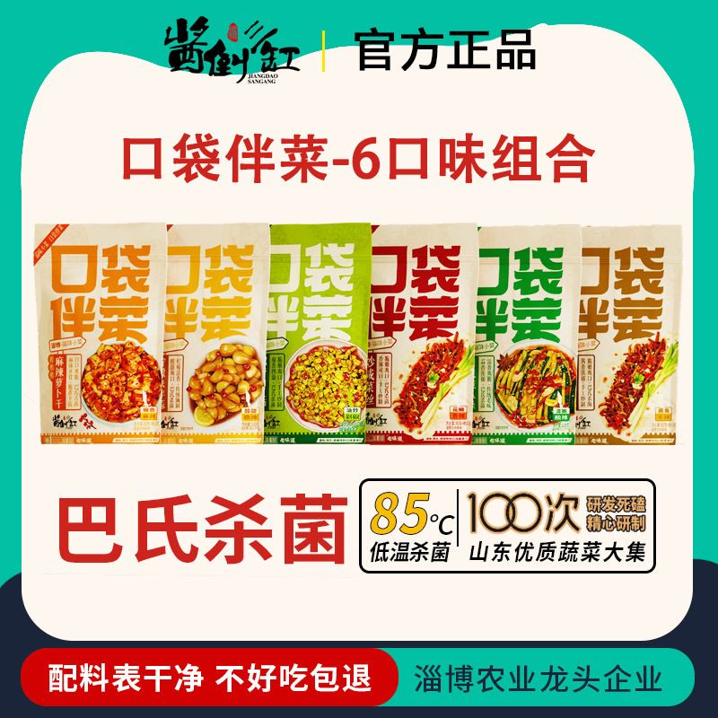 【口袋伴菜6款组合】淄博特色下饭菜炒咸菜丝萝卜干黄瓜条糖醋蒜