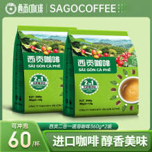 越南西贡咖啡二合一速溶咖啡粉360克30条装原装进口咖啡冲泡饮品