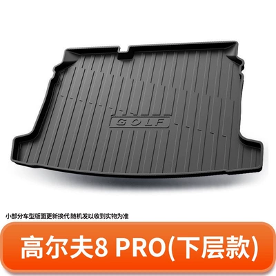 Suitable for Volkswagen Lavida, Trunk Mat - golf-8-pro-lower-trim-default-item